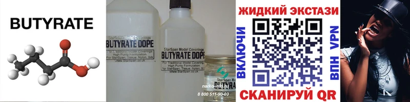 Бутират 99% Бугульма