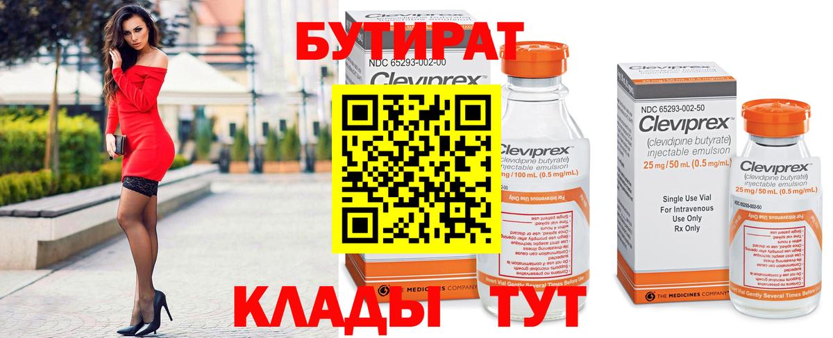 БУТИРАТ BDO  Вход с VPN  Бугульма 