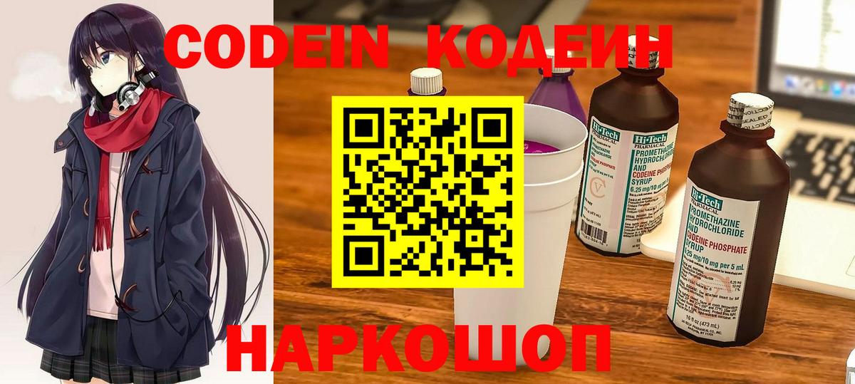Кодеин Purple Drank  Вход с VPN  Бугульма 