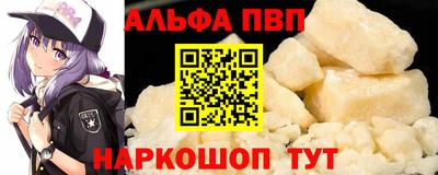 альфа пвп Бийск