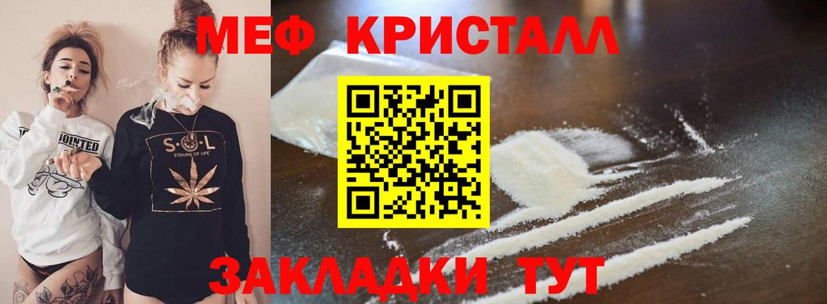 МЕФ кристаллы Бугульма