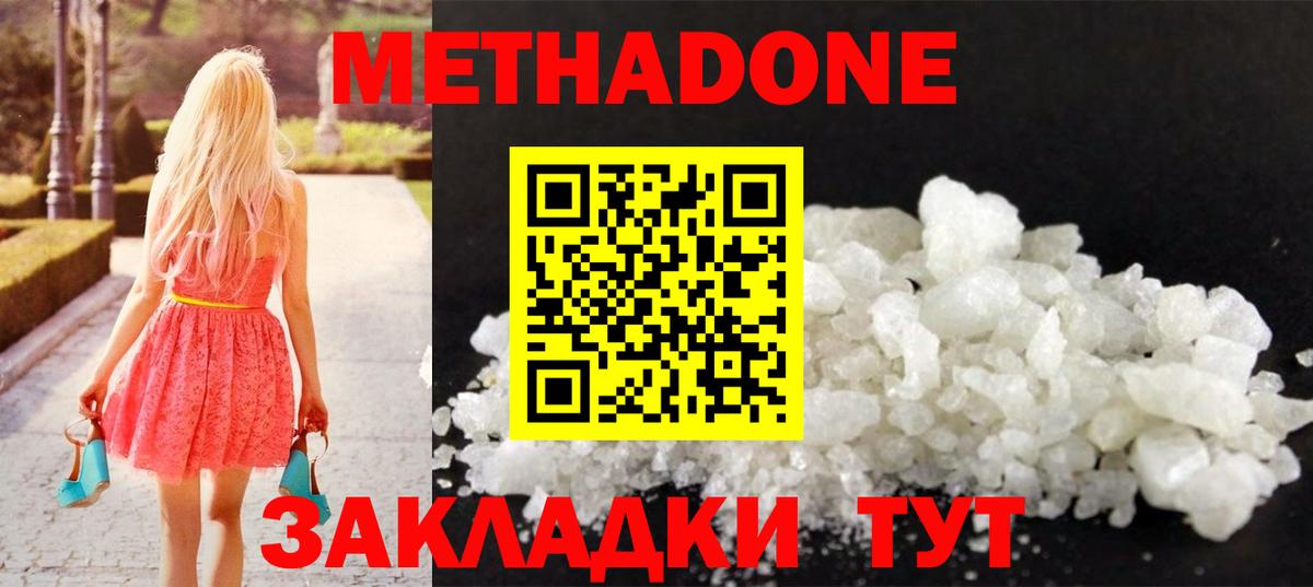 МЕТАДОН мёд Бугульма