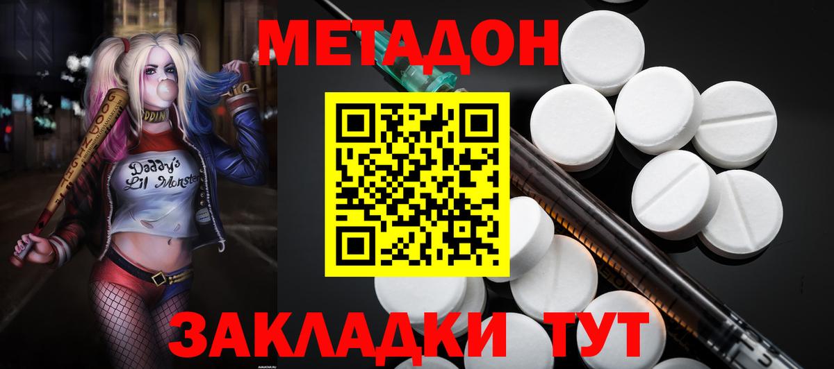 МЕТАДОН methadone Бугульма